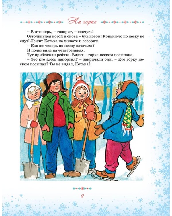 Большая книга новогодних рассказов