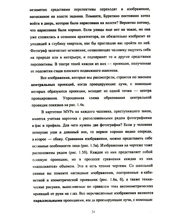 Основы инженерной графики: Учебное пособие