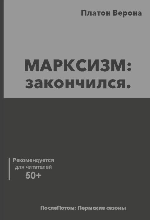 МАРКСИЗМ: закончился