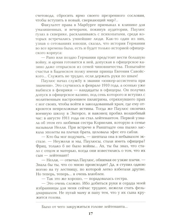 Дополнительное изображение книги «Барбаросса: роман»