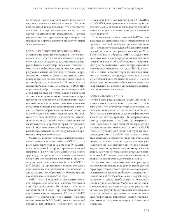 Ботулинические токсины в клинической эстетической практике. 2-е изд