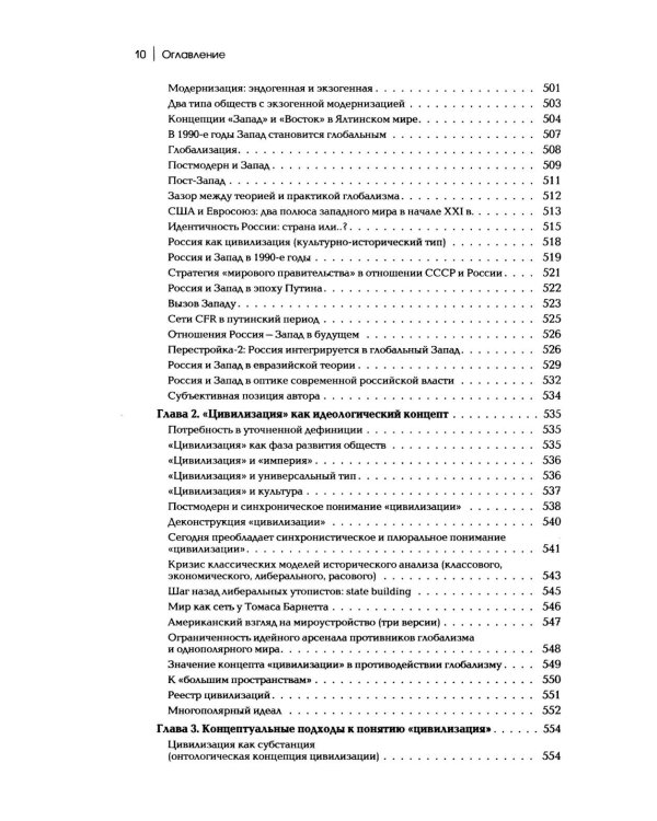 Дополнительное изображение книги «Четвертый Путь. Введение в Четвертую Политическую Теорию. 4-е изд»