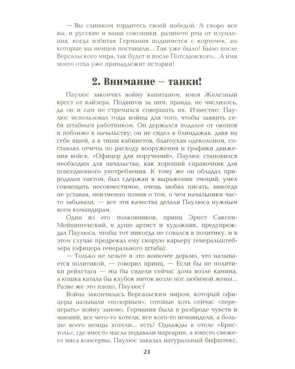 Дополнительное изображение книги «Барбаросса: роман»