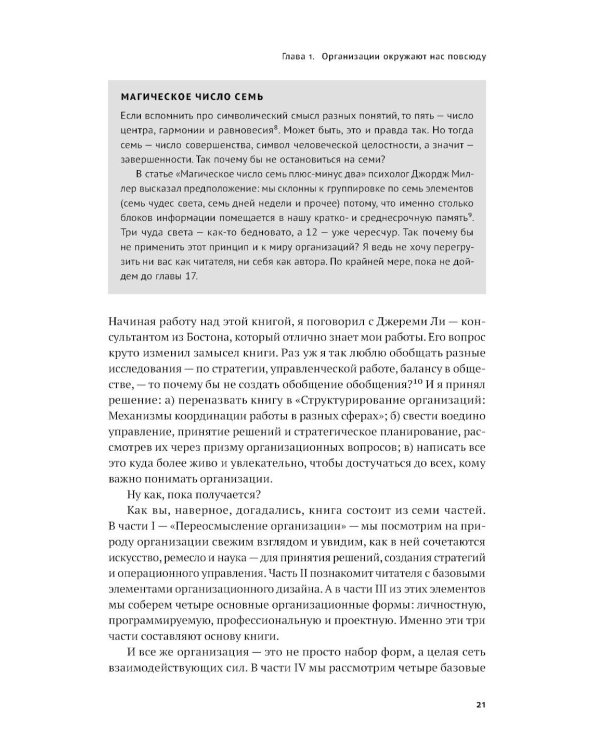 Как на самом деле устроены организации: 7 типов организационных структур. Механизмы и принципы координации