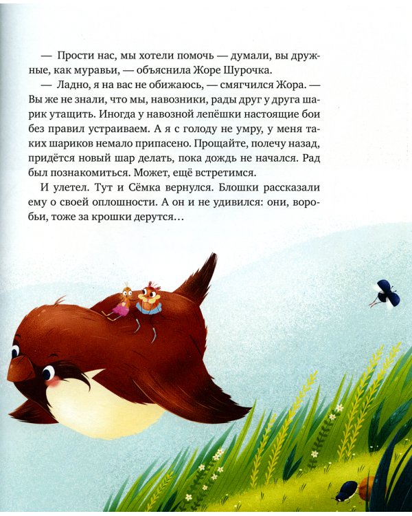 Приключения Шурочки и Мурочки