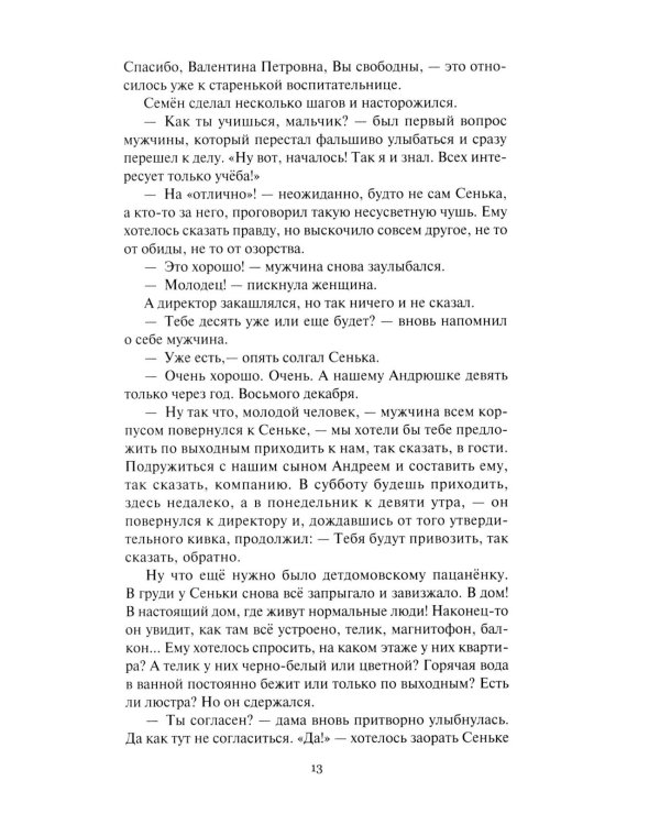 Таежный призрак