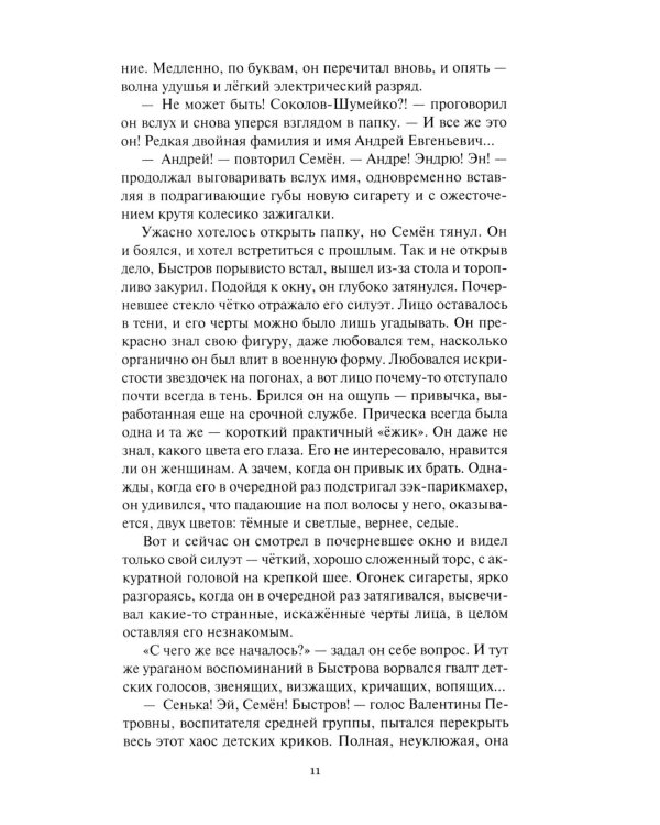 Таежный призрак