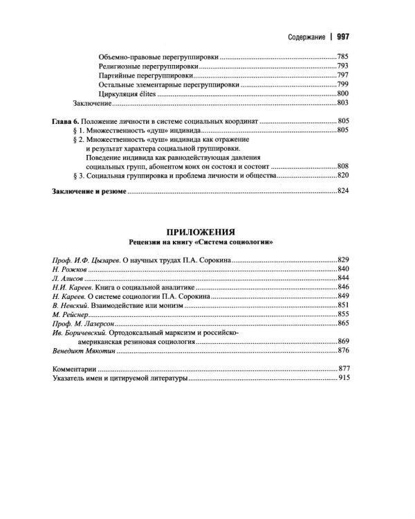 Дополнительное изображение книги «Система социологии»