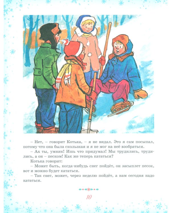 Большая книга новогодних рассказов