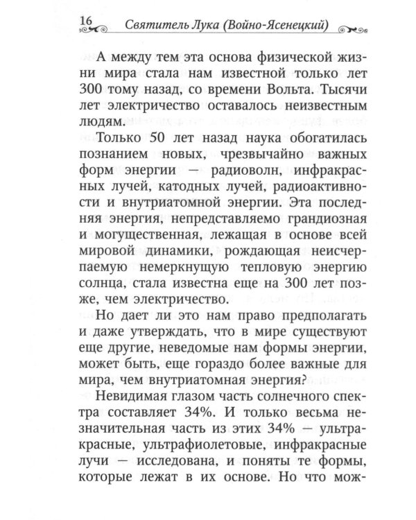 Дух, душа и тело