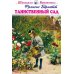 Дополнительное изображение книги «Таинственный сад»