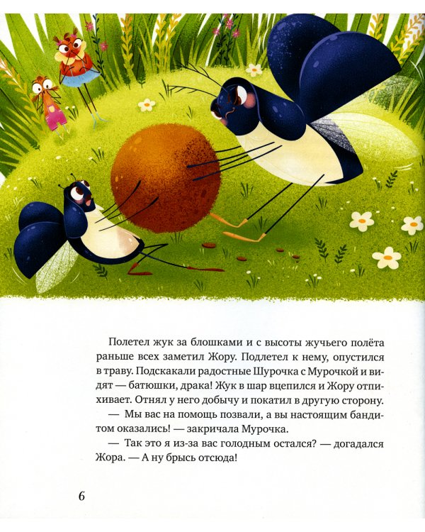 Приключения Шурочки и Мурочки