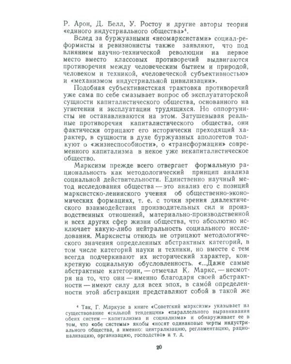 «Неомарксизм»: Идеология современного оппортунизма: Социальное и политическое содержание «неомарксистских» подход. к марксистско-ленинскому учен. 2-е