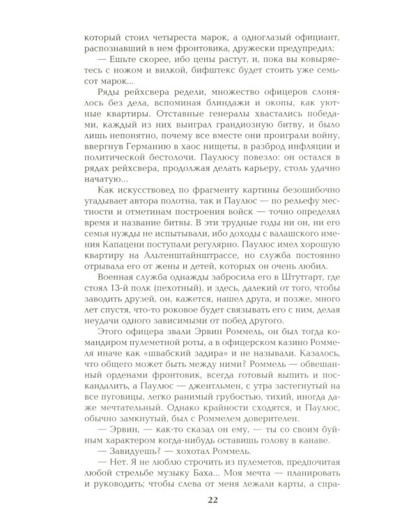 Дополнительное изображение книги «Барбаросса: роман»