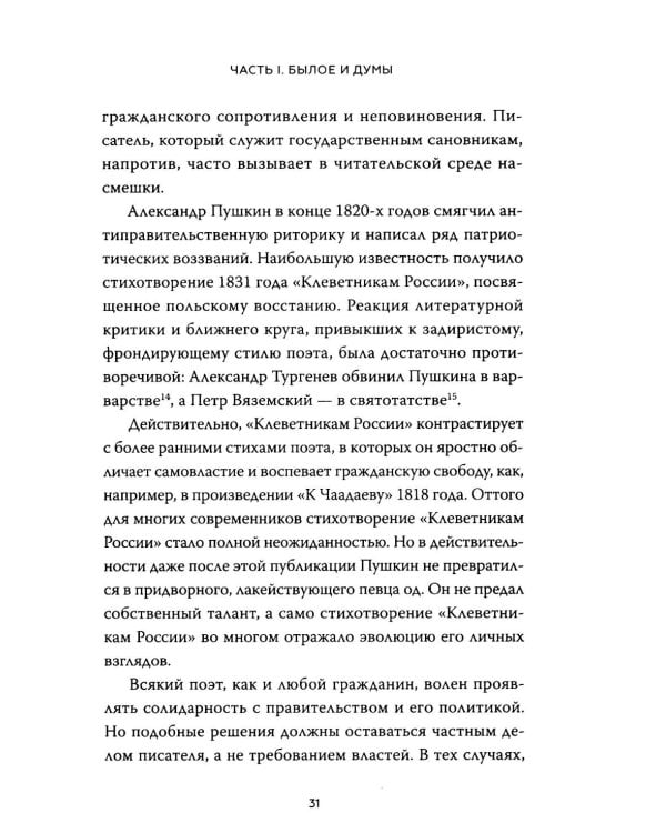Право и литература. Как Пушкин, Достоевский и Толстой придумали Конституцию и другие законы