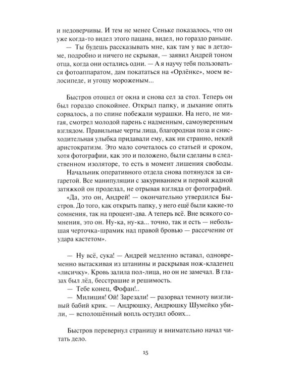 Таежный призрак