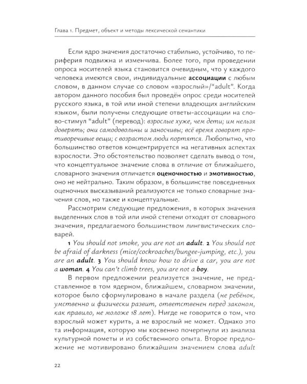 Лексическая семантика: Учебное пособие