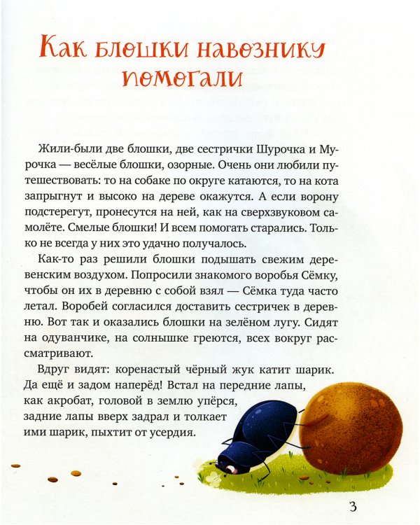 Приключения Шурочки и Мурочки