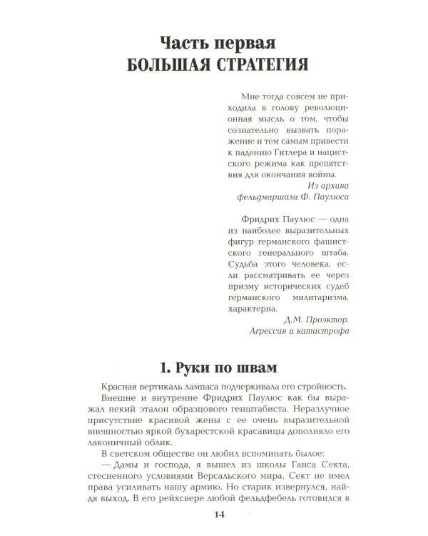 Дополнительное изображение книги «Барбаросса: роман»