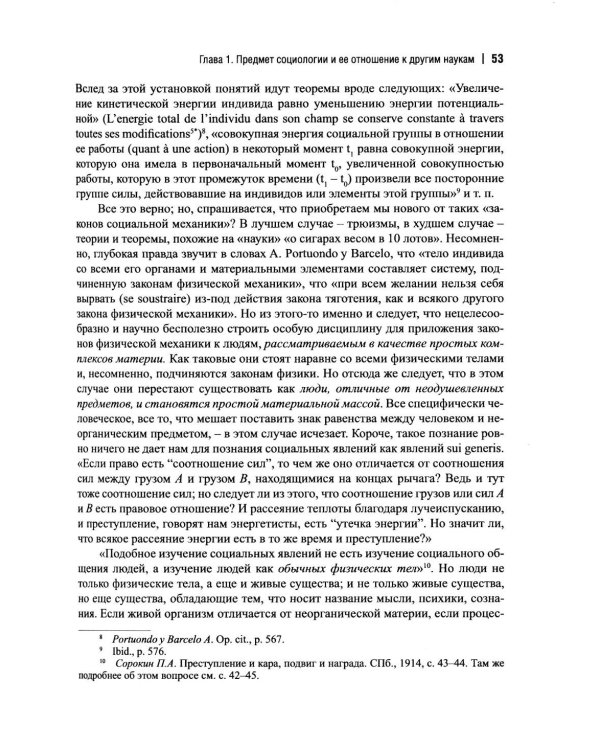 Дополнительное изображение книги «Система социологии»