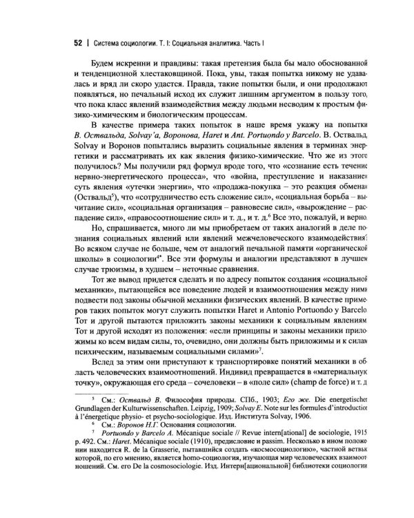 Дополнительное изображение книги «Система социологии»