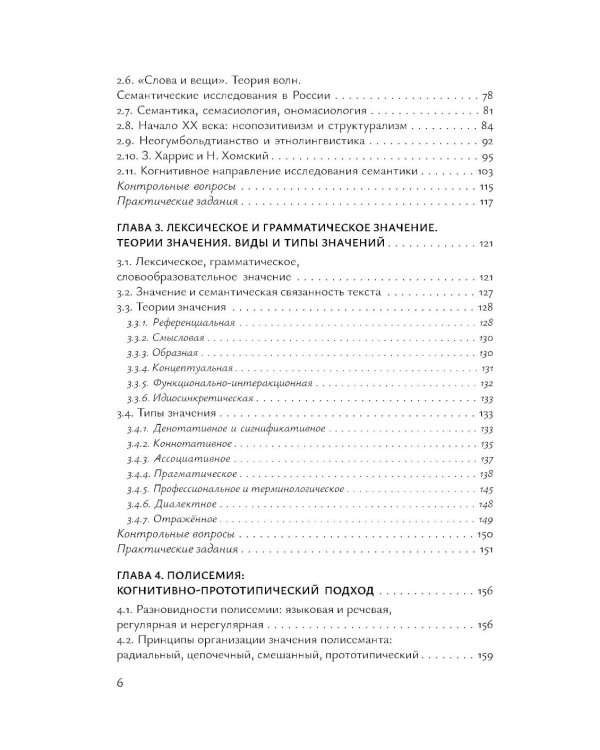 Лексическая семантика: Учебное пособие