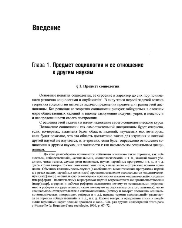 Дополнительное изображение книги «Система социологии»