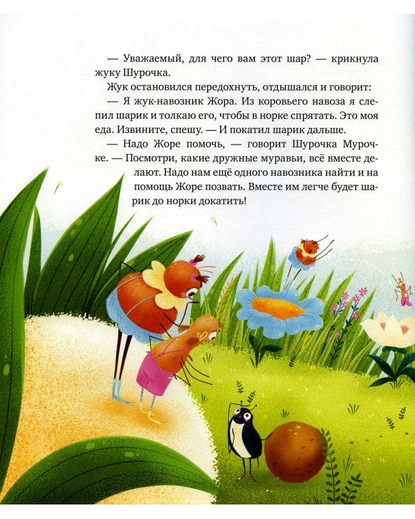 Приключения Шурочки и Мурочки