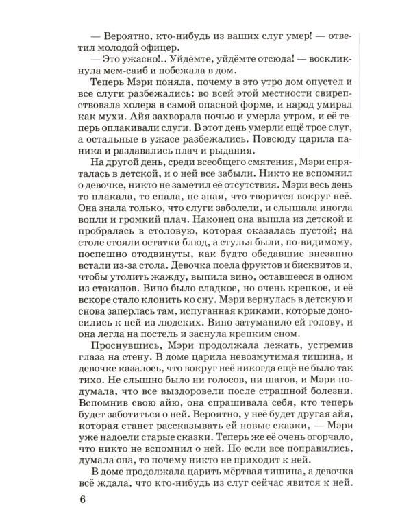 Дополнительное изображение книги «Таинственный сад»