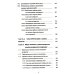 Основы инженерной графики: Учебное пособие