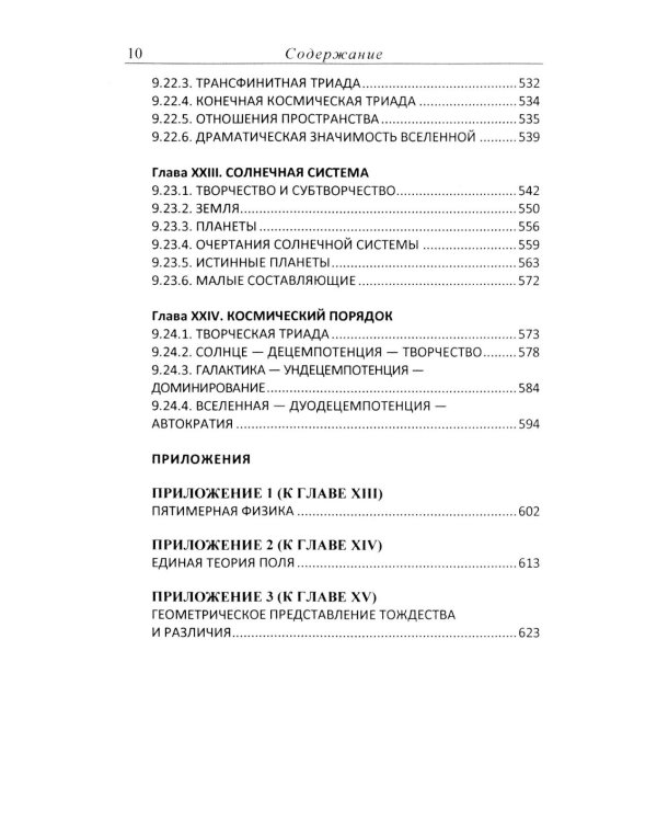 Драматическая Вселенная. Т. 1-4. Комплект из 4-х кн