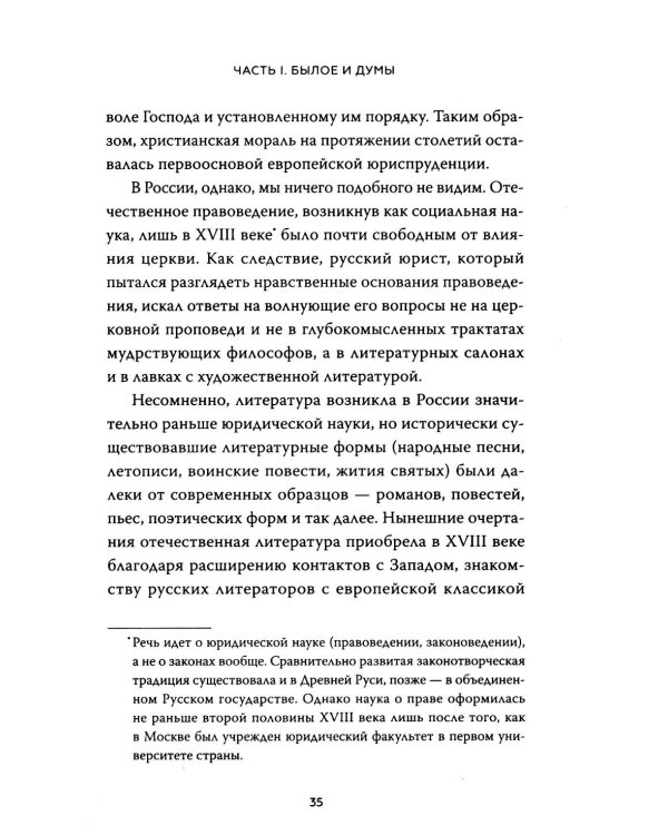 Право и литература. Как Пушкин, Достоевский и Толстой придумали Конституцию и другие законы