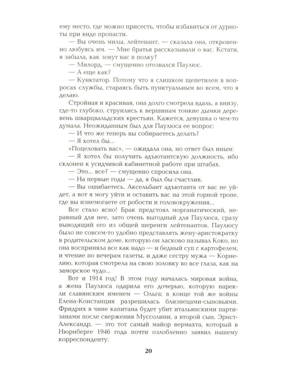 Дополнительное изображение книги «Барбаросса: роман»