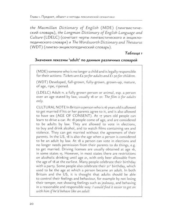 Лексическая семантика: Учебное пособие