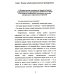 Основы инженерной графики: Учебное пособие