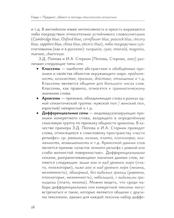 Лексическая семантика: Учебное пособие