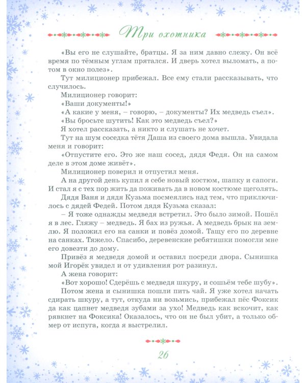 Большая книга новогодних рассказов