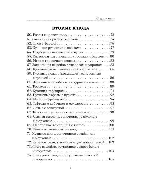 Дополнительное изображение книги «100 рецептов. Блюда для Стола №5»