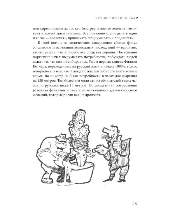 Перевоспитание маркетинга. Этикет для маркетологов будущего