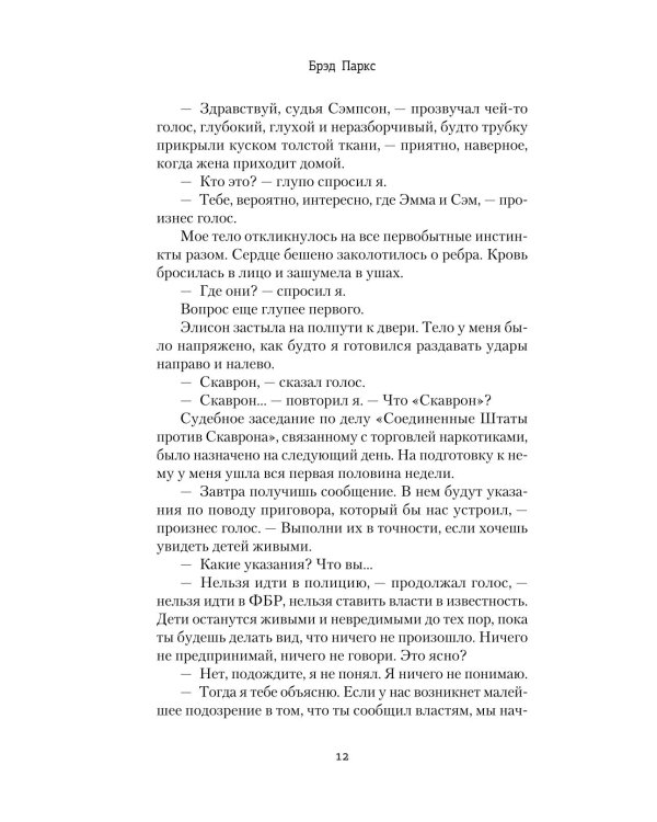Ничего не говори