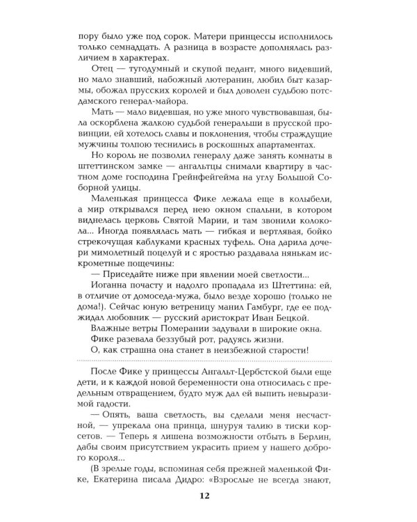 Дополнительное изображение книги «Фаворит. Кн. 1: роман»