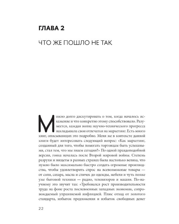 Перевоспитание маркетинга. Этикет для маркетологов будущего