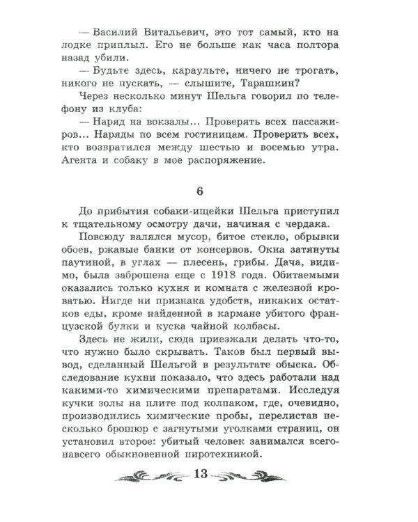 Гиперболоид инженера Гарина