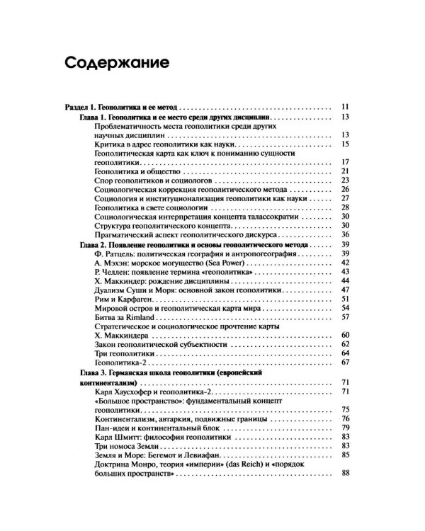 Дополнительное изображение книги «Геополитика России: Учебное пособие для вузов. 4-е изд»