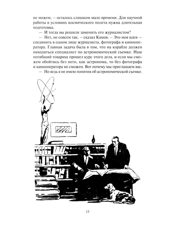 Звездоплаватели