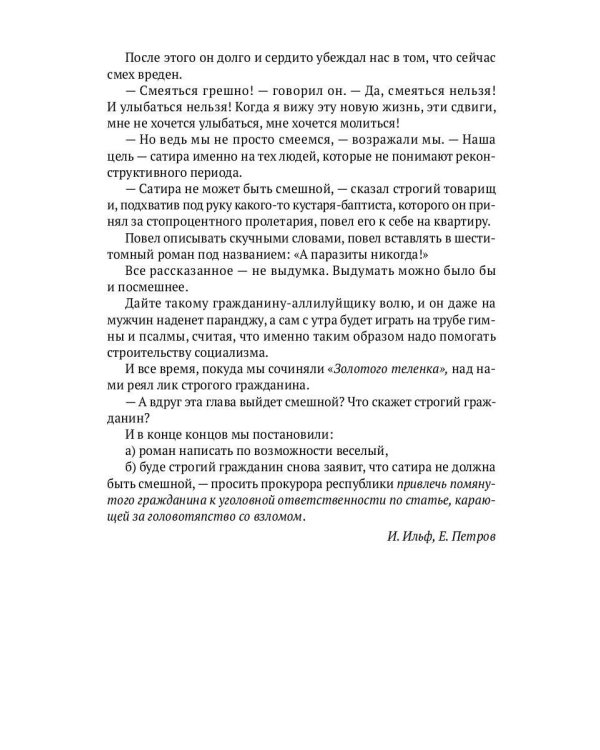 Собрание сочинений. Т. 2: Золотой теленок