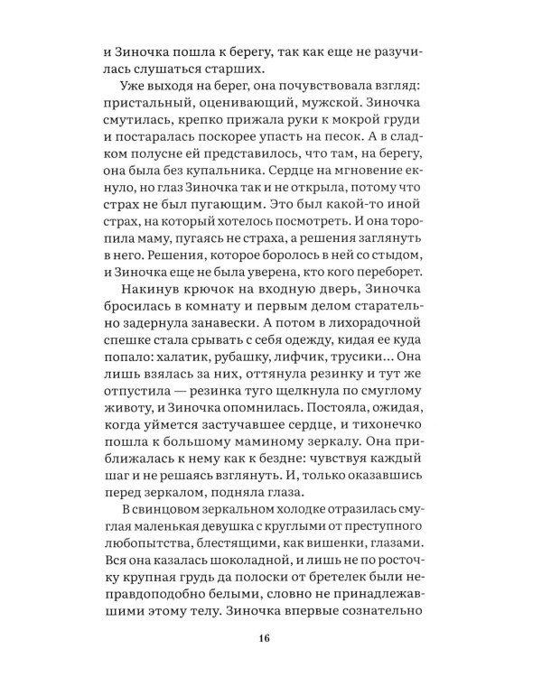 Завтра была война: повесть
