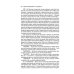 Дополнительное изображение книги «О государстве. О законах. 2-е изд»
