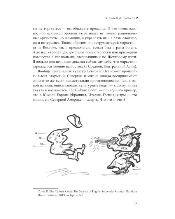 Перевоспитание маркетинга. Этикет для маркетологов будущего