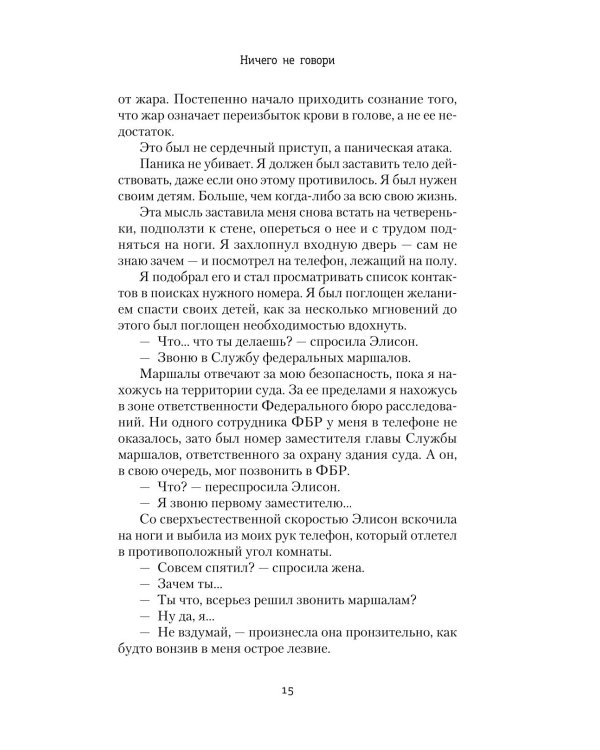 Ничего не говори